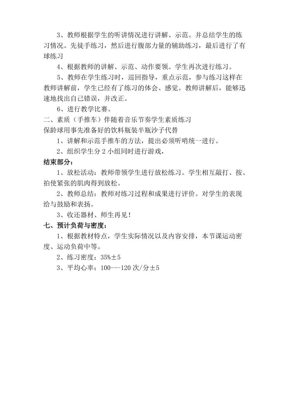 双手头上前掷实心球教学设计_第3页