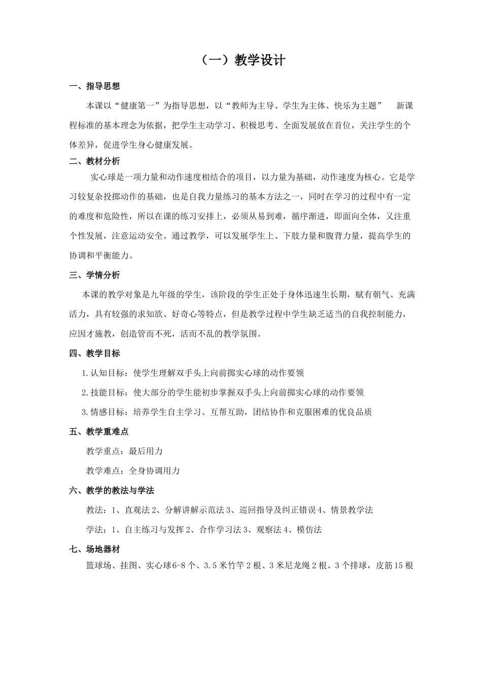 双手头上向前掷实心球教案_第2页
