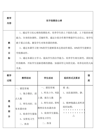 双手投掷实心球教案
