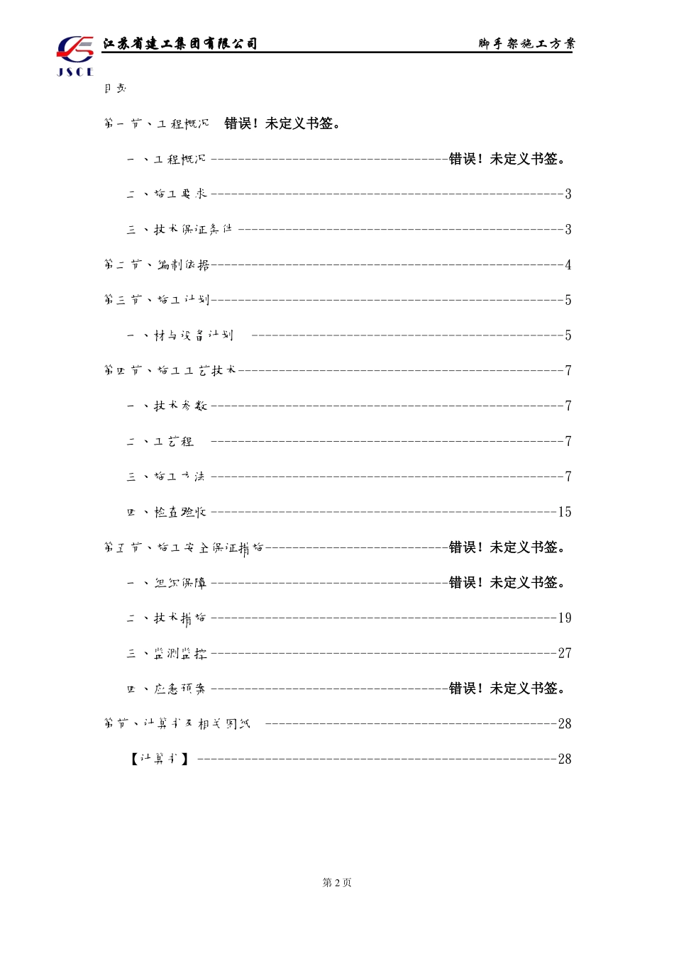 双排双立杆落地式脚手架方案_第2页