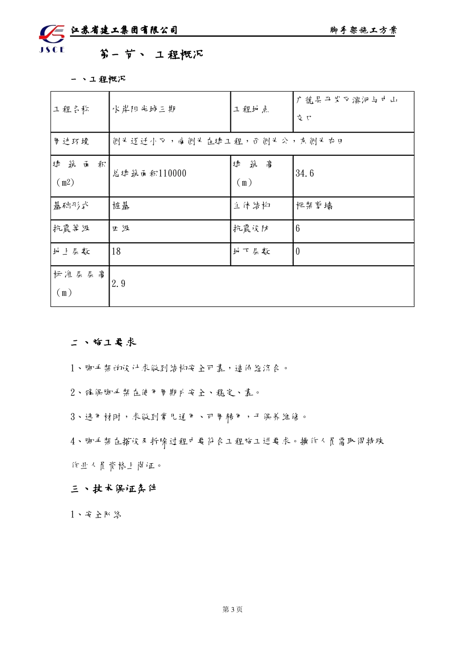 双排双立杆落地式脚手架方案_第3页