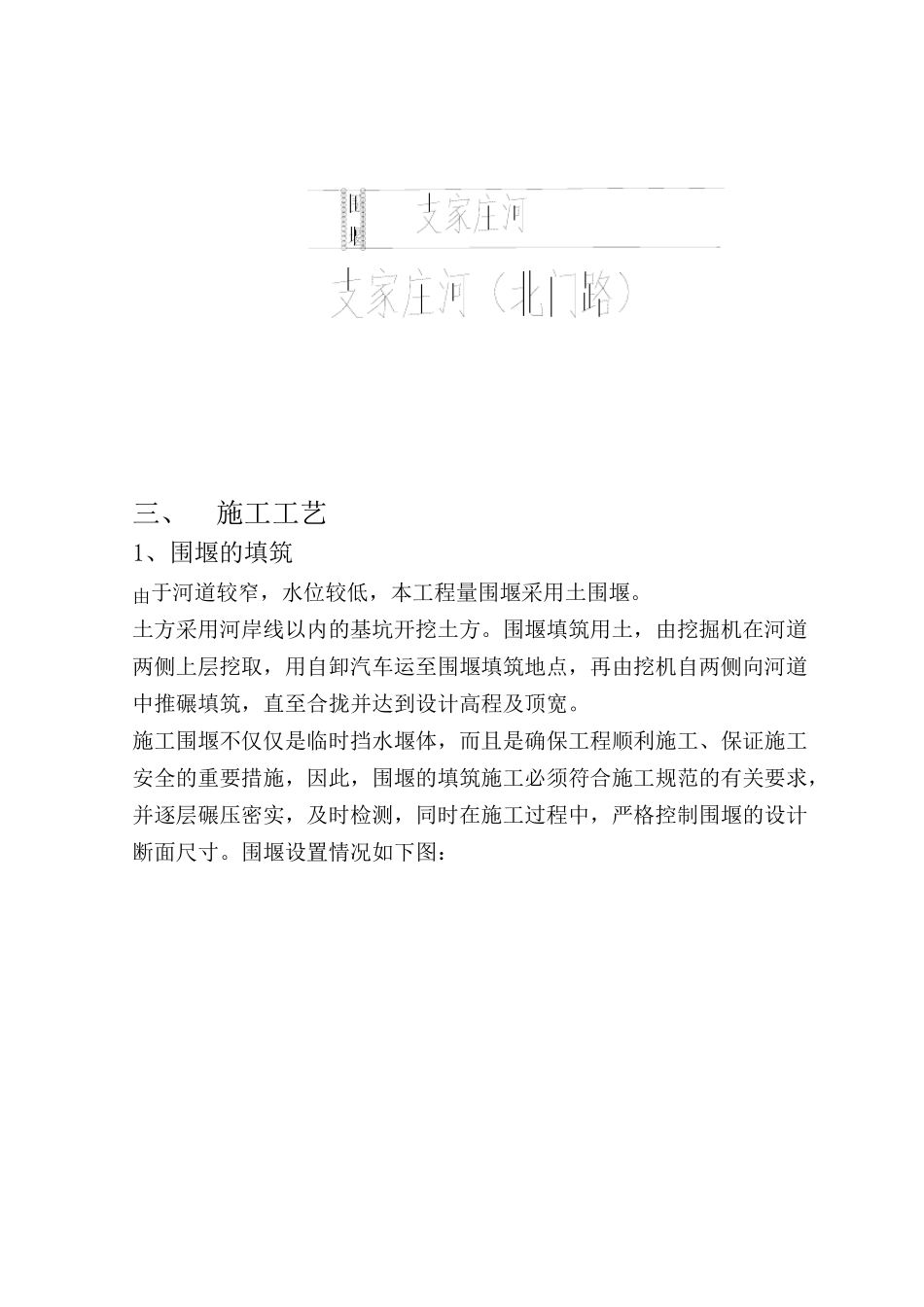 双排圆木桩围堰施工方案_第2页