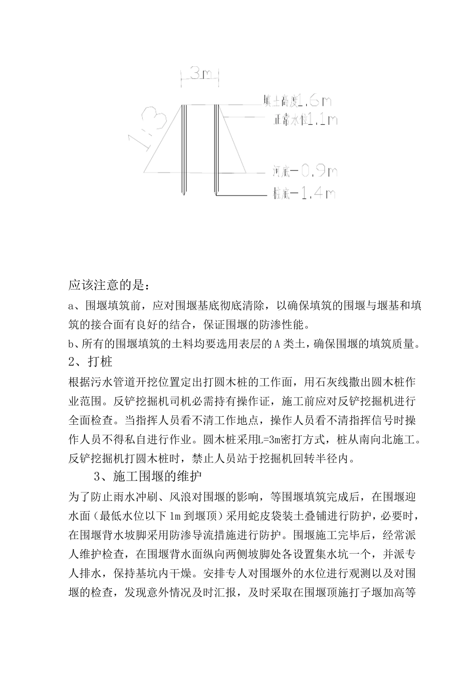 双排圆木桩围堰施工方案_第3页