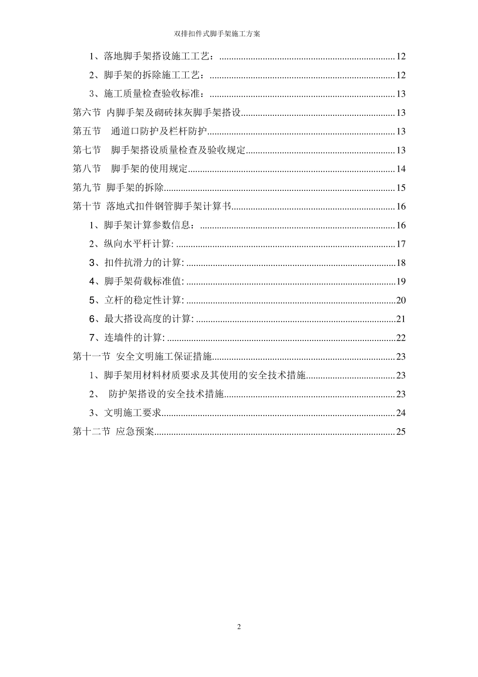 双排扣件式钢管脚手架施工方案_第2页
