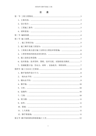 双排扣件式钢管脚手架施工方案