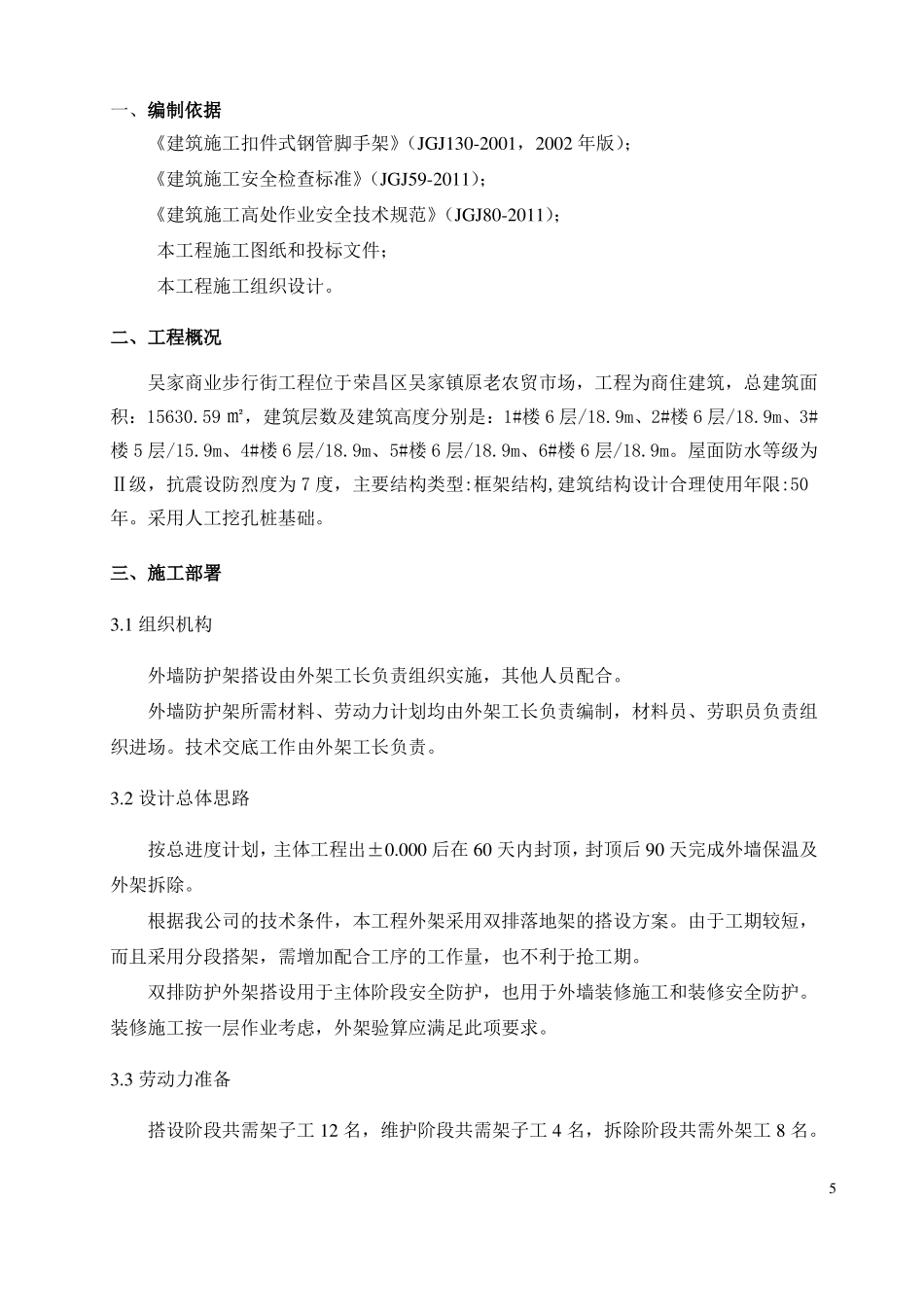 双排扣件式钢管落地脚手架施工方案_第2页