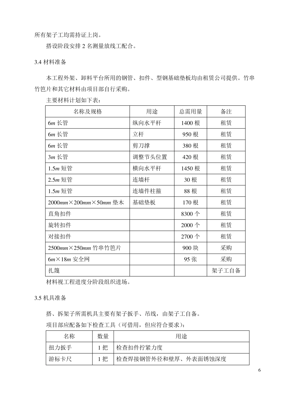 双排扣件式钢管落地脚手架施工方案_第3页
