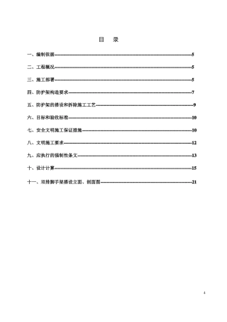 双排扣件式钢管落地脚手架施工方案
