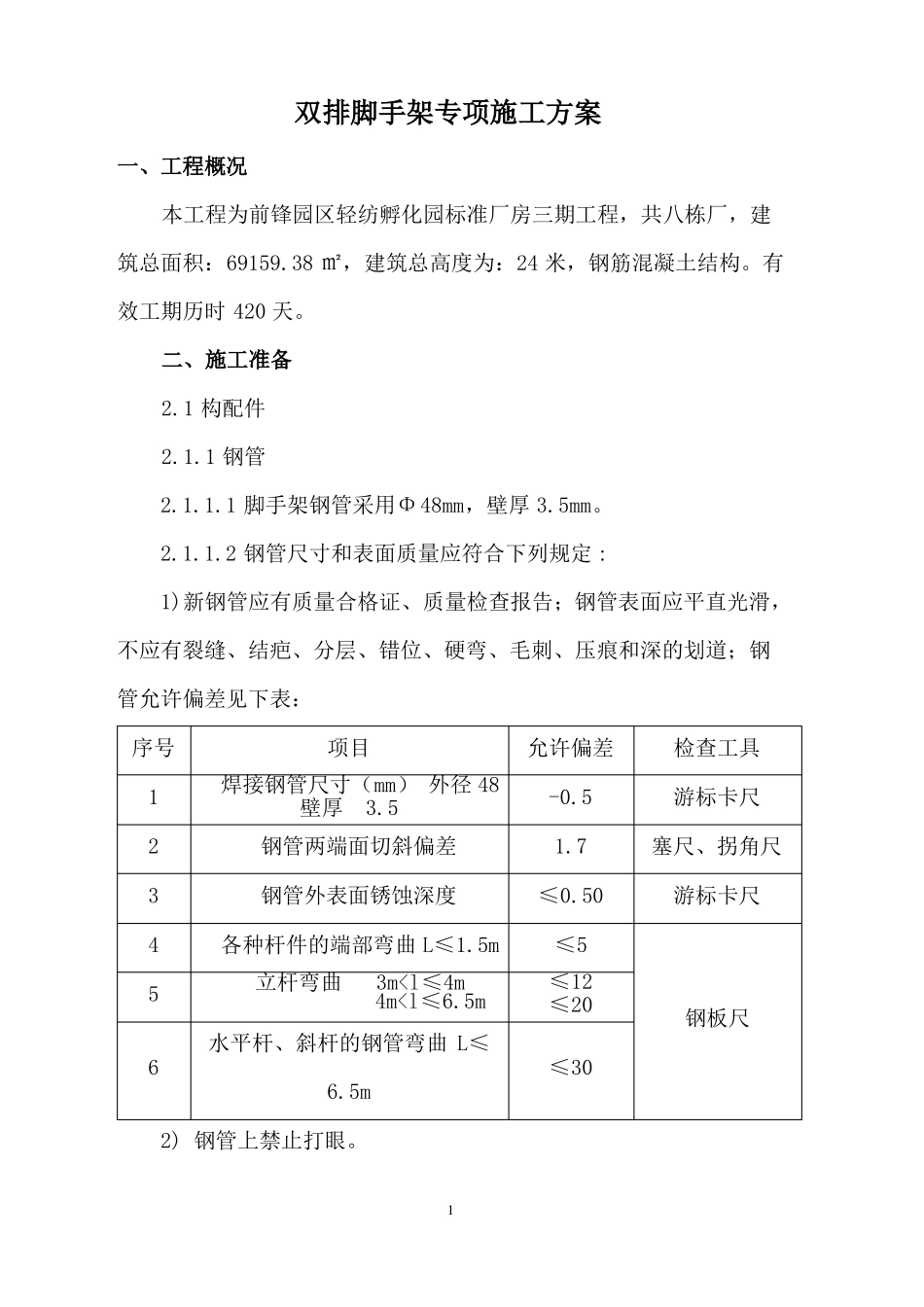 双排脚手架专项施工方案_第2页