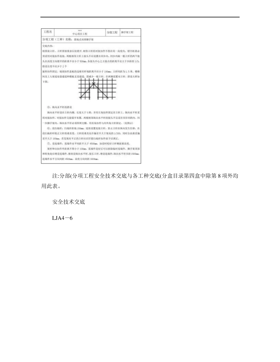 双排脚手架安全技术交底精_第2页