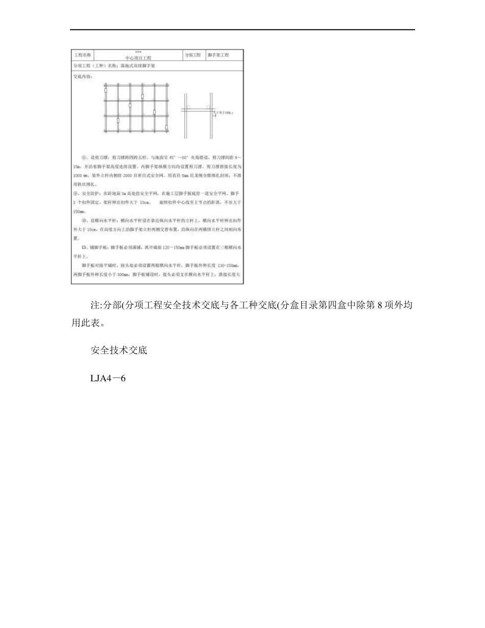 双排脚手架安全技术交底精_第3页