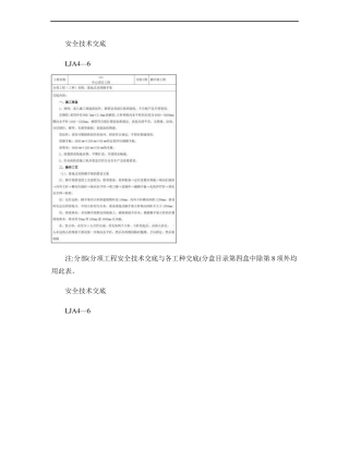 双排脚手架安全技术交底精