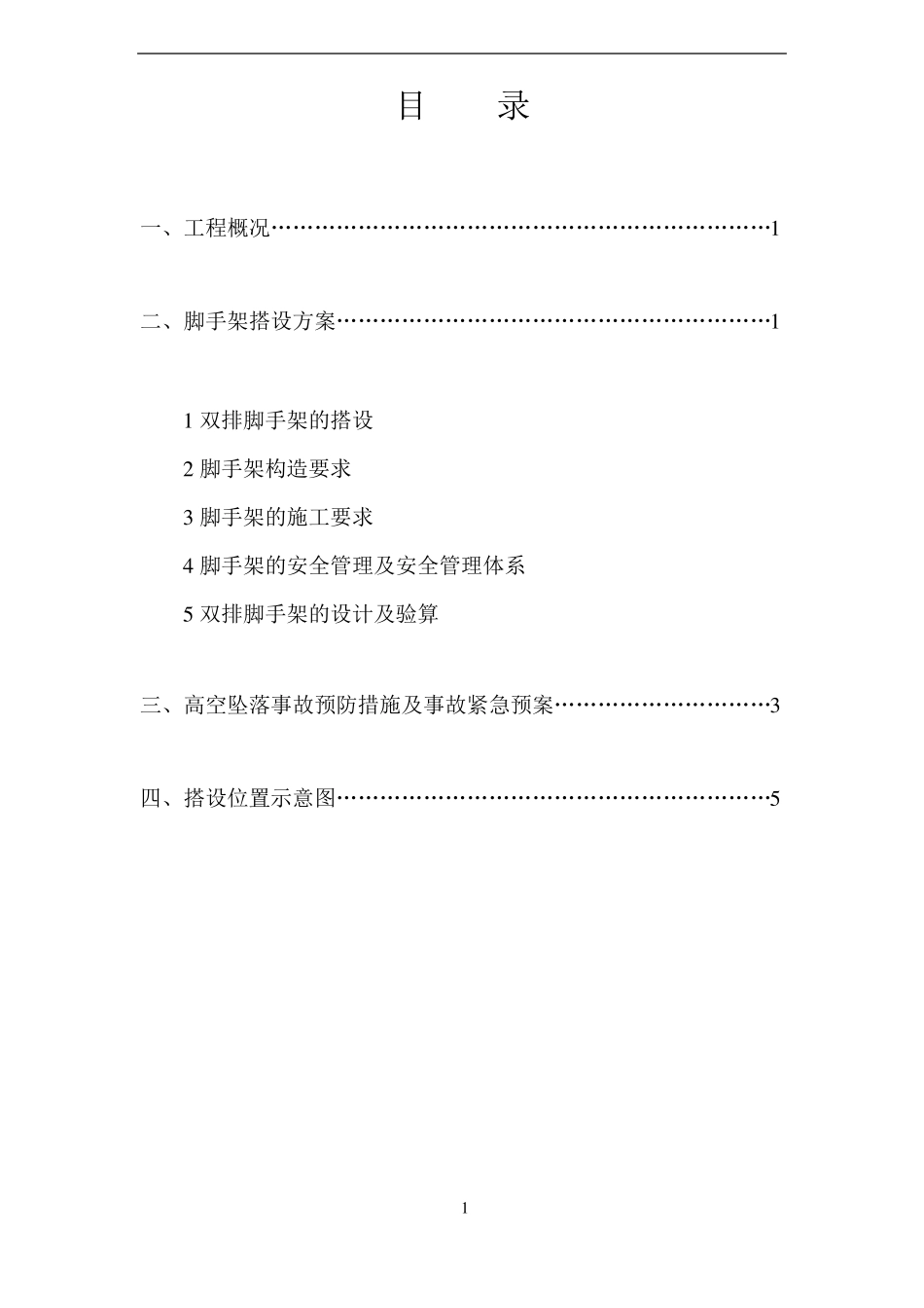 双排脚手架施工方案_第2页