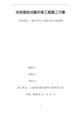 双排脚手架施工方案