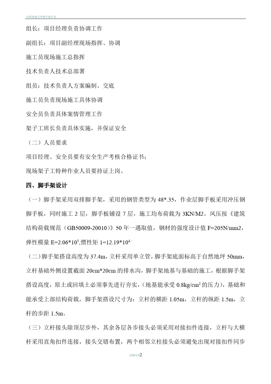 双排落地式扣件钢管脚手架施工专项方案_第2页