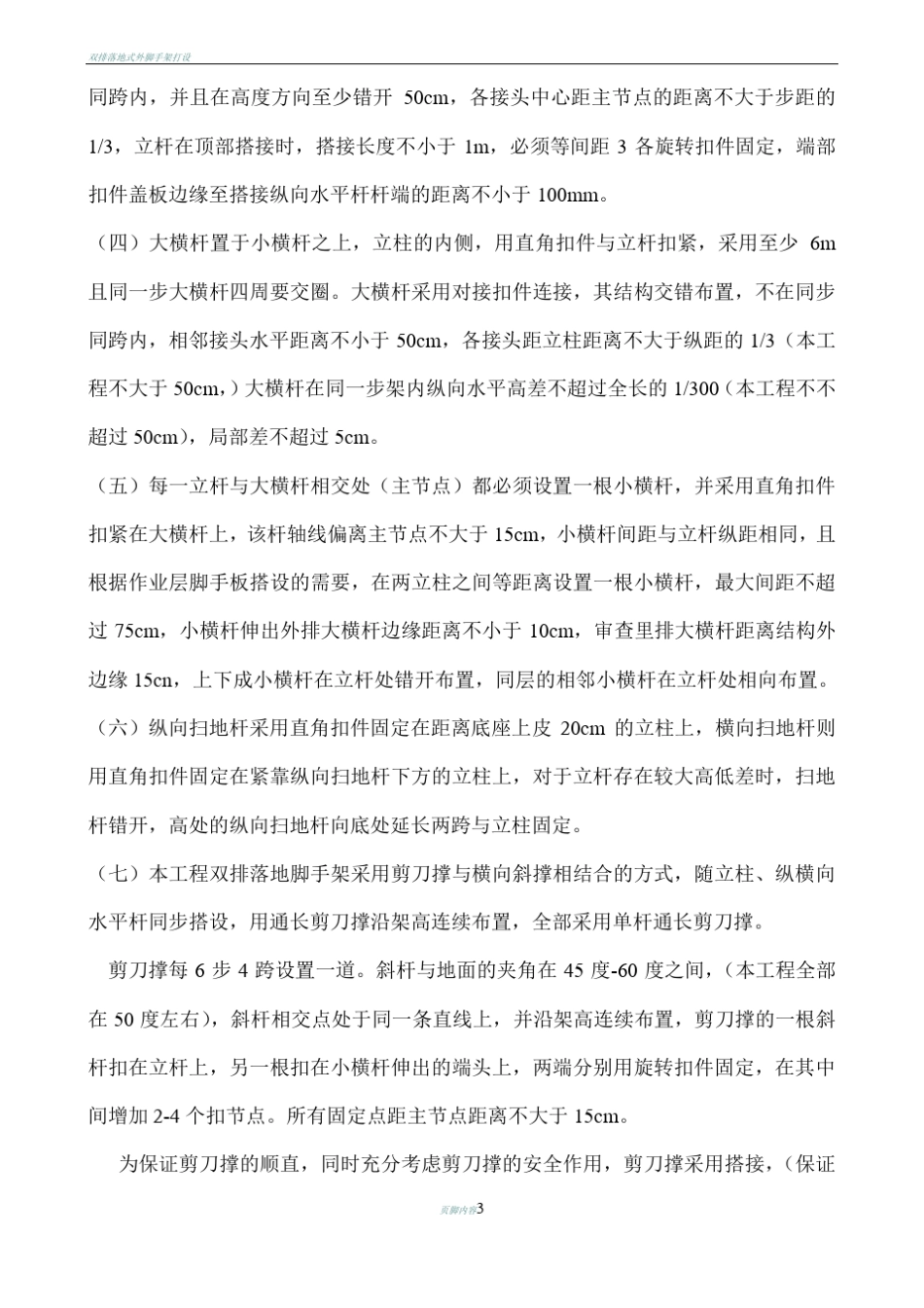 双排落地式扣件钢管脚手架施工专项方案_第3页