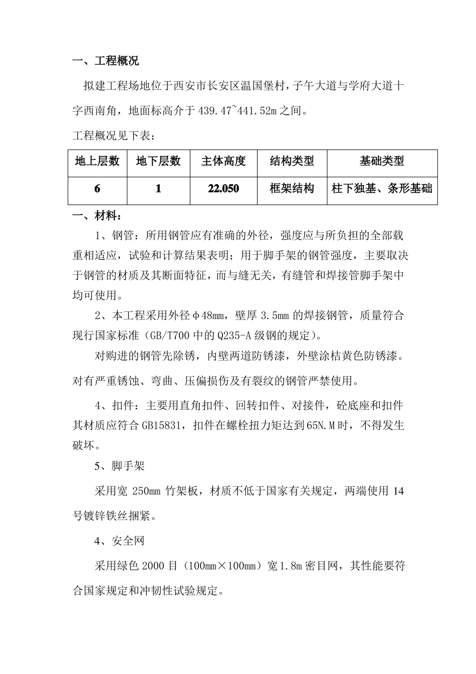 双排落地式脚手架施工方案_第2页