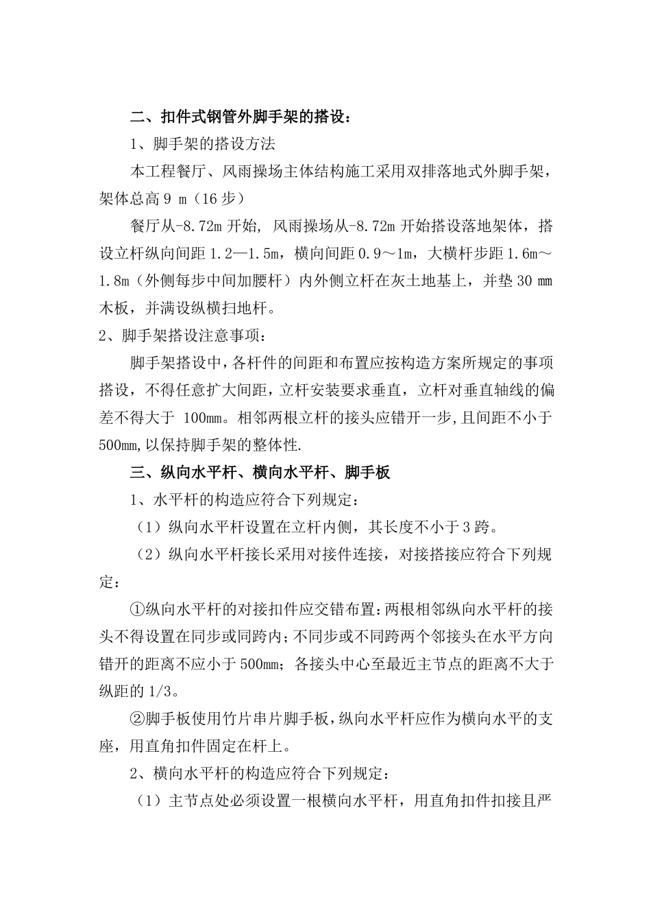 双排落地式脚手架施工方案_第3页