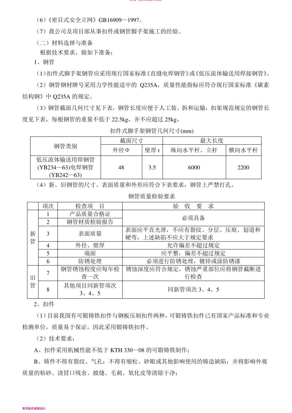 双排落地式钢管脚手架施工方案_第2页