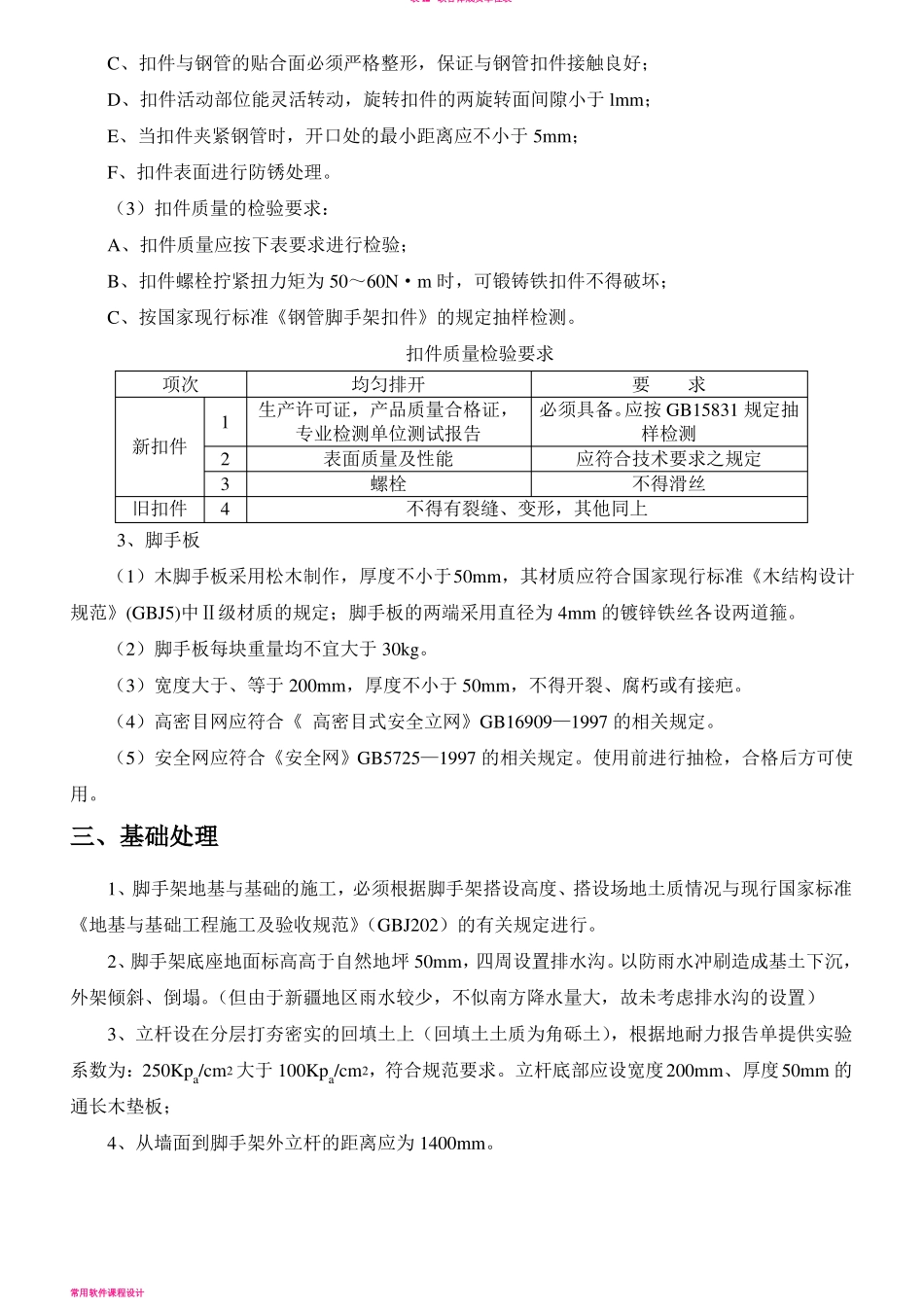 双排落地式钢管脚手架施工方案_第3页