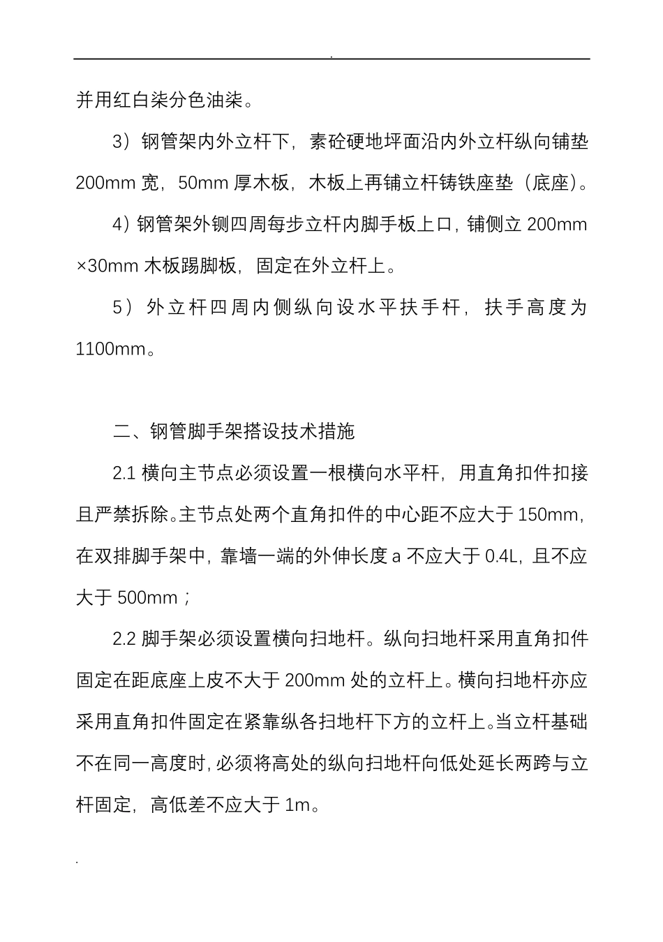 双排钢管脚手架搭设施工方案_第2页