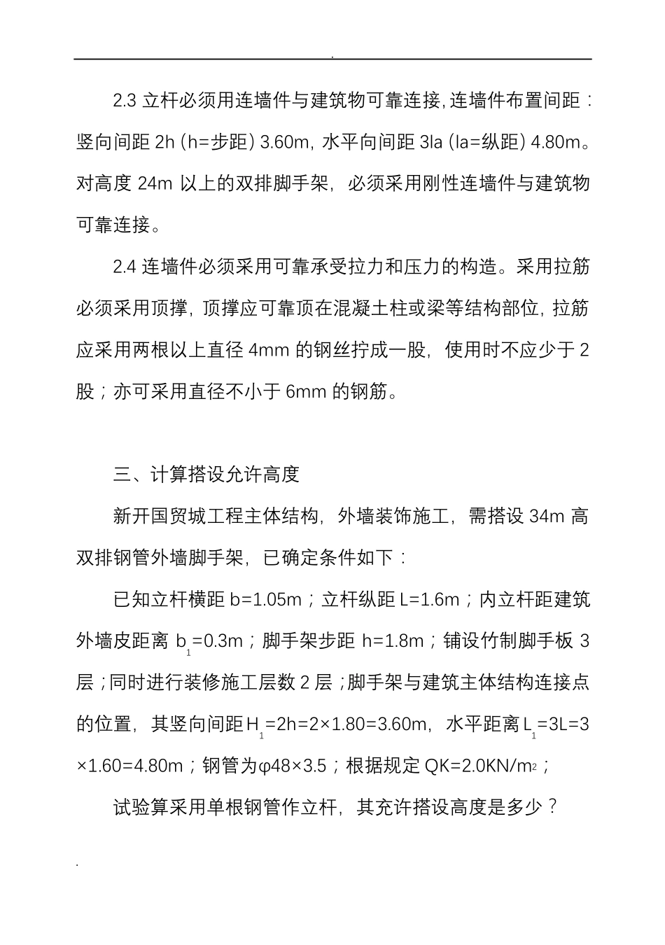 双排钢管脚手架搭设施工方案_第3页