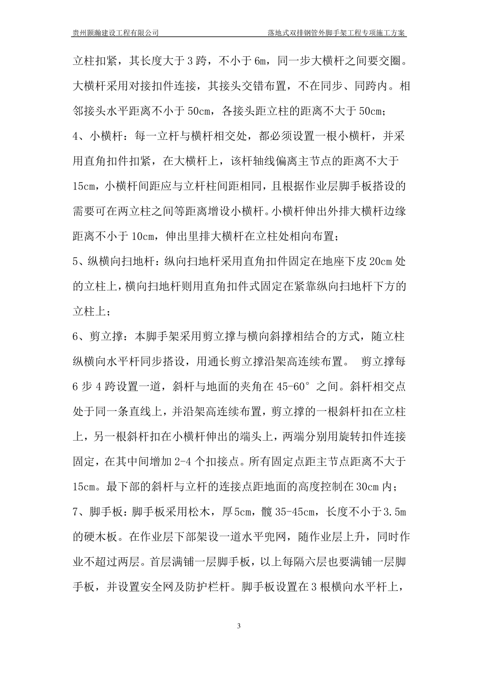 双排钢管脚手架施工方案_第3页