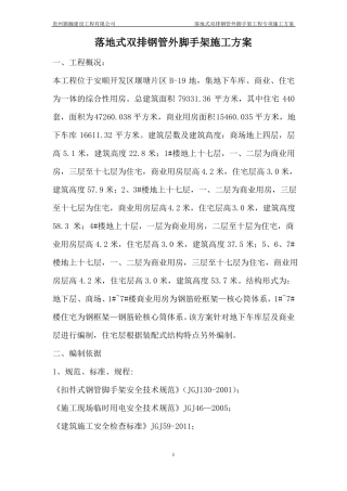 双排钢管脚手架施工方案