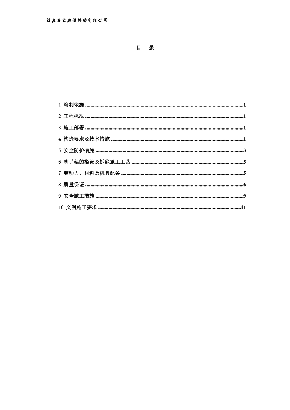 双排钢管落地式脚手架施工方案_第2页