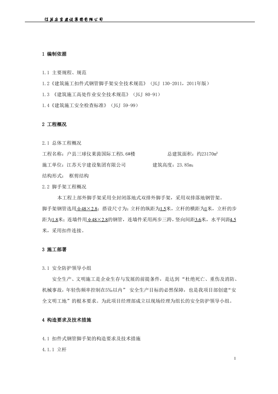 双排钢管落地式脚手架施工方案_第3页