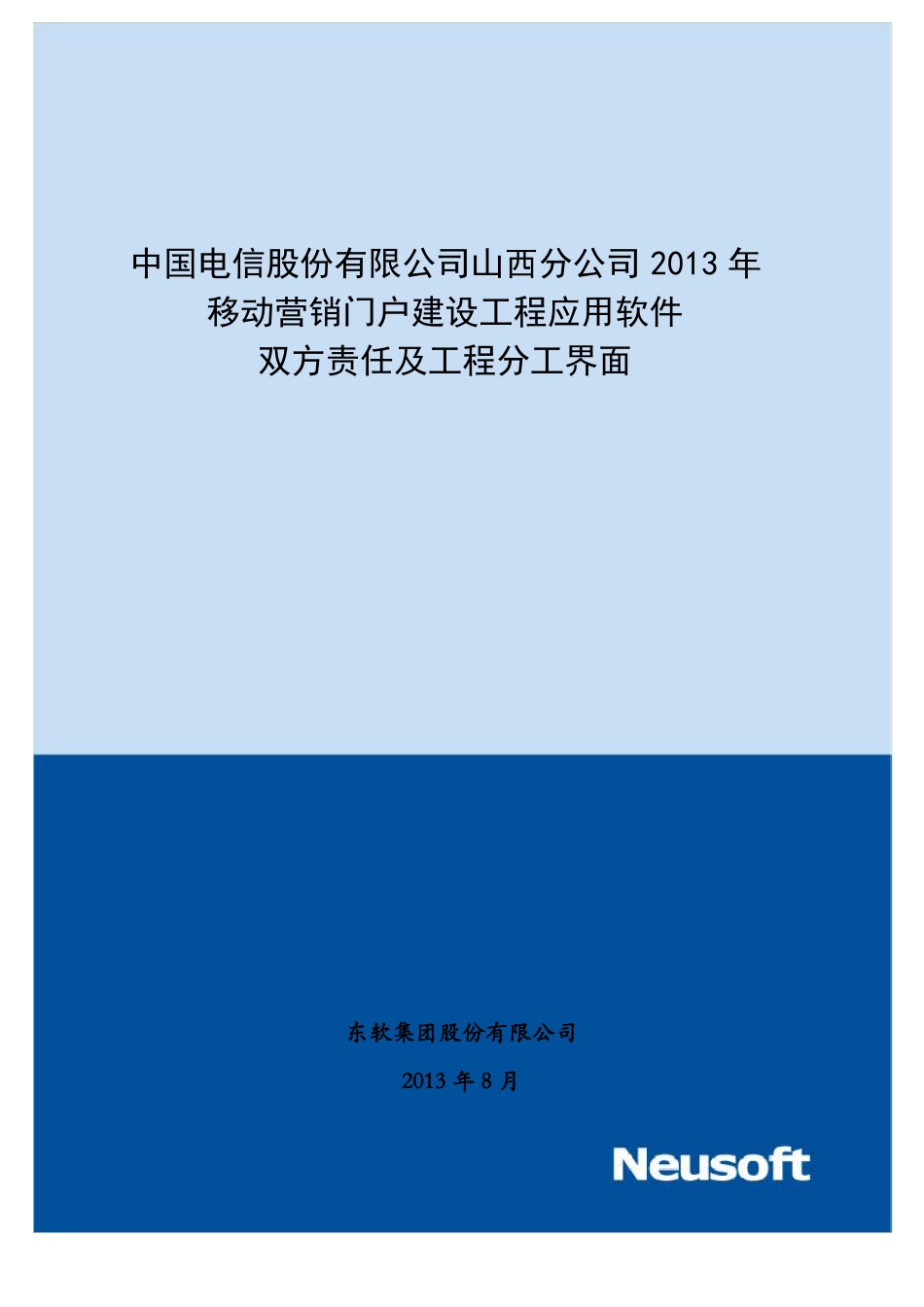 双方责任及工程分工界面_第1页