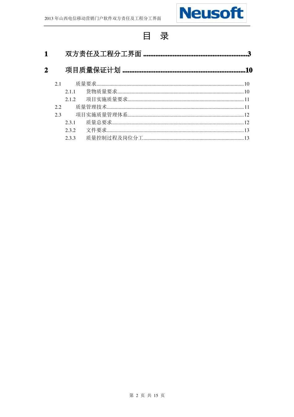 双方责任及工程分工界面_第2页