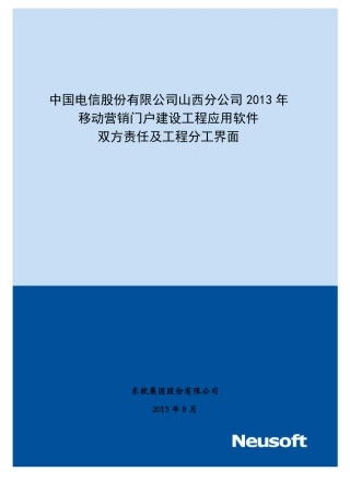 双方责任及工程分工界面