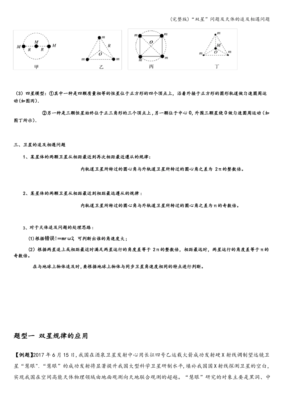 双星问题及天体的追及相遇问题_第2页