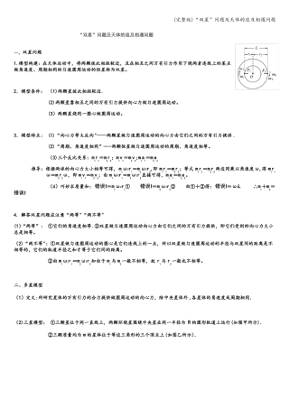 双星问题及天体的追及相遇问题