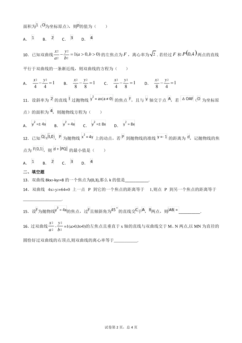 双曲线和抛物线综合练习题含答案_第2页