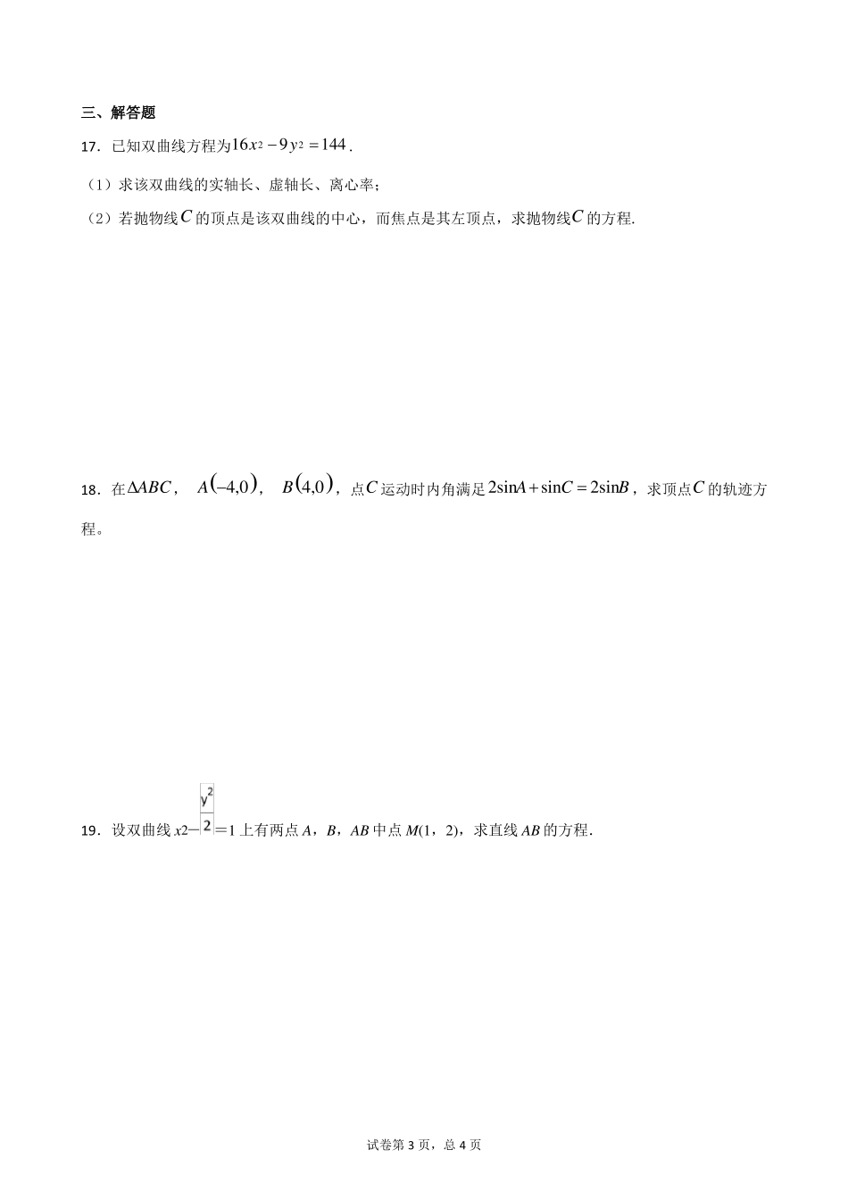 双曲线和抛物线综合练习题含答案_第3页