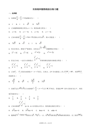 双曲线和抛物线综合练习题含答案