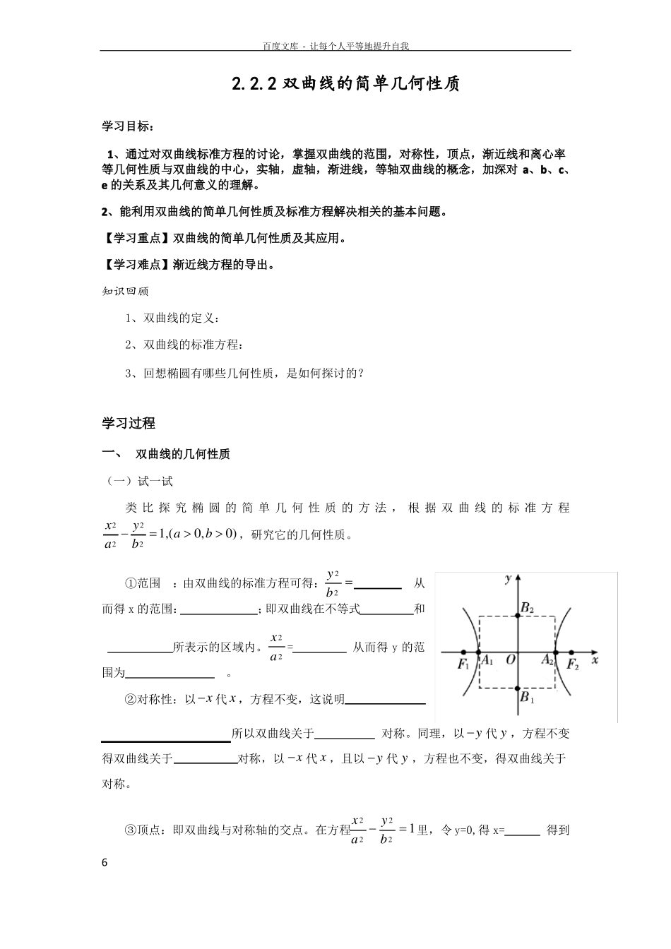 双曲线的简单几何性质导学案_第1页