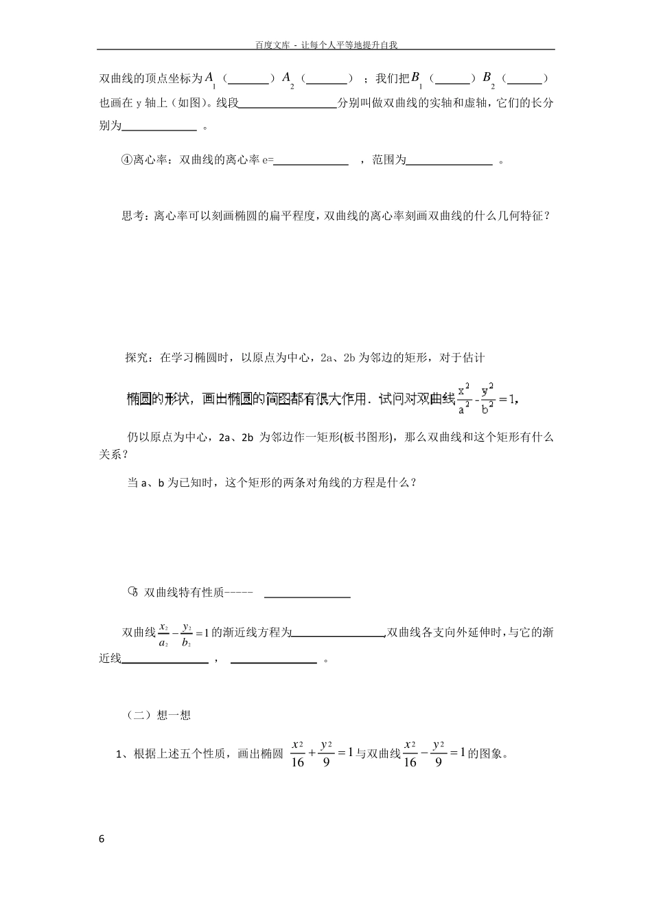 双曲线的简单几何性质导学案_第2页