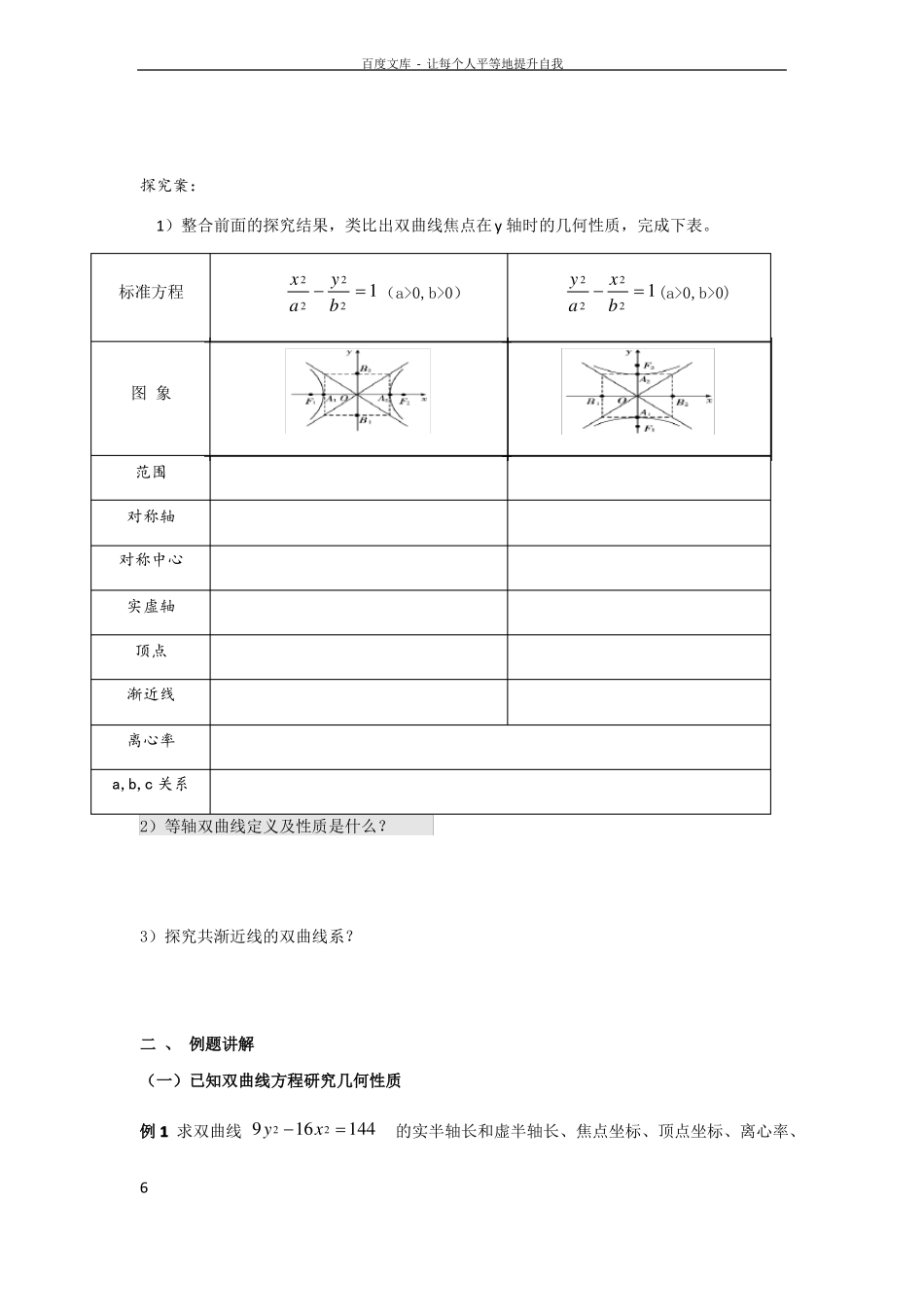 双曲线的简单几何性质导学案_第3页