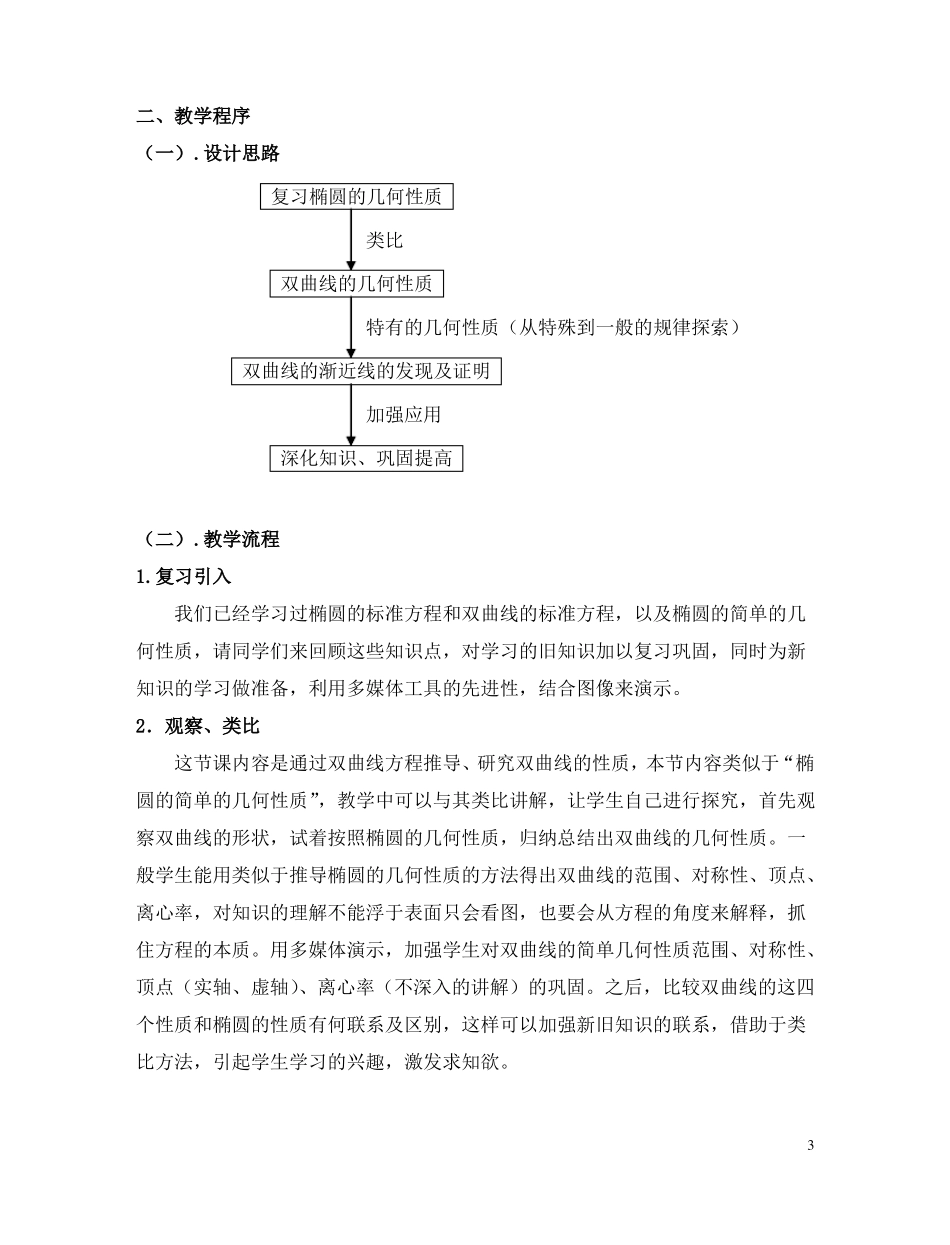 双曲线的简单几何性质教学设计精_第3页