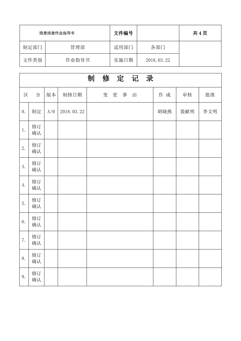 双机制体系建立_第1页
