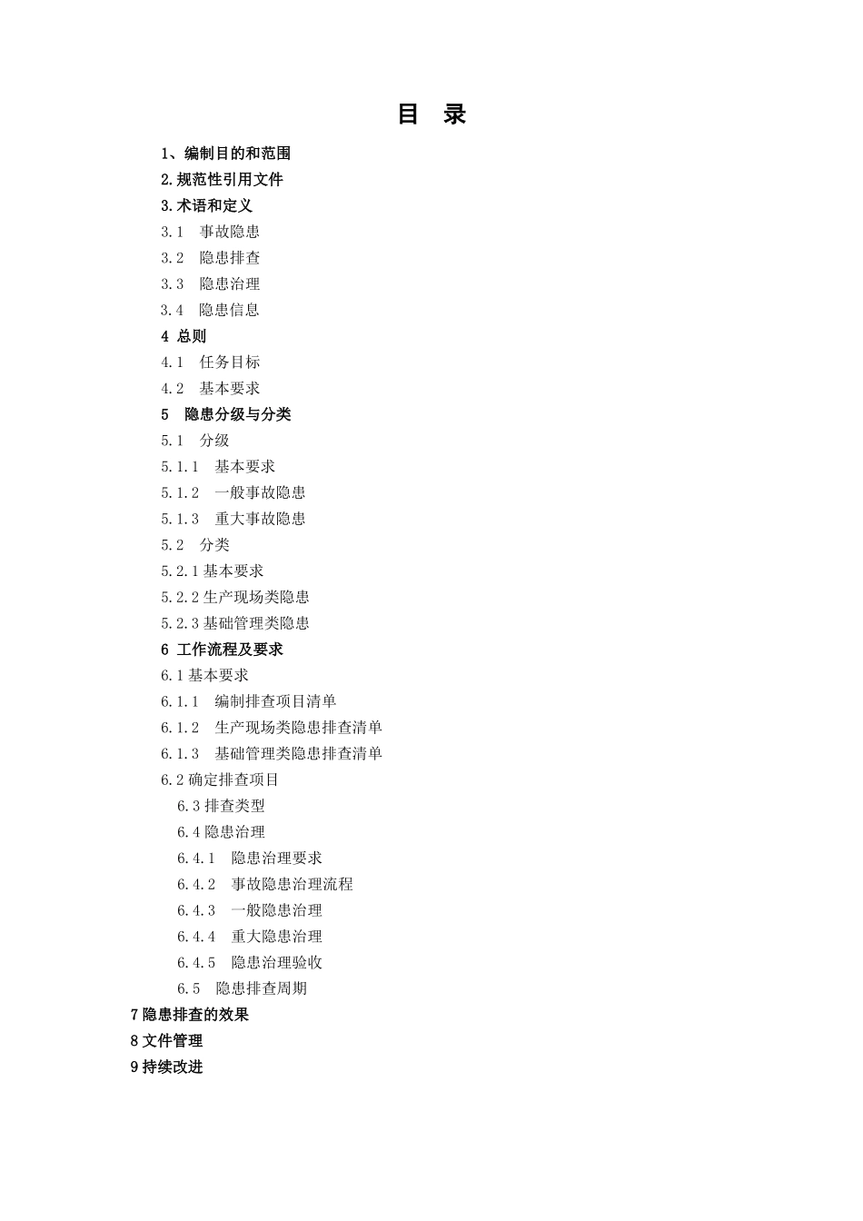 双机制体系建立_第2页