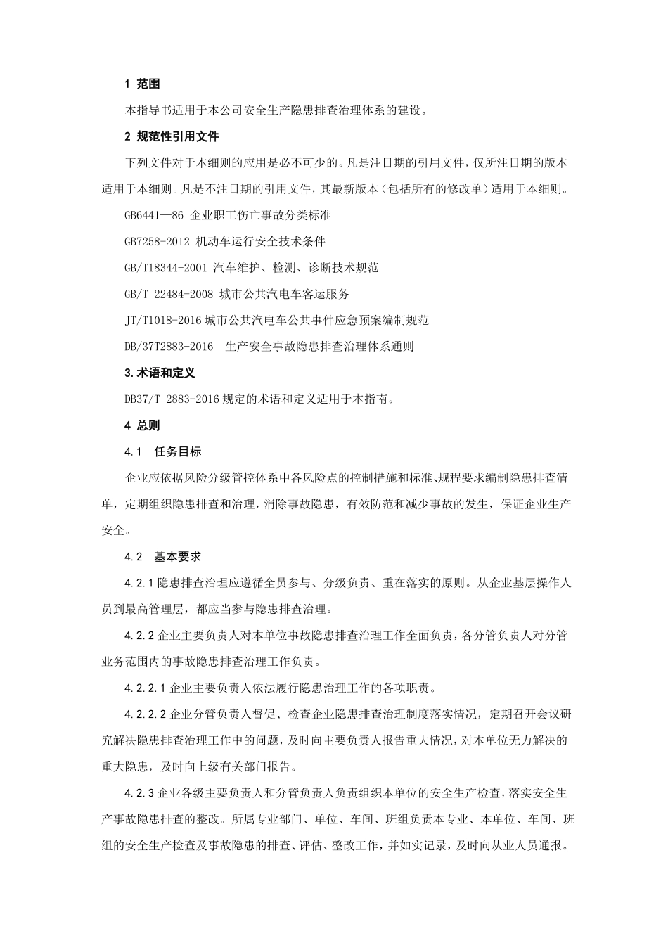 双机制体系建立_第3页