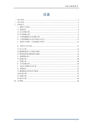 双柱式桥墩设计算例