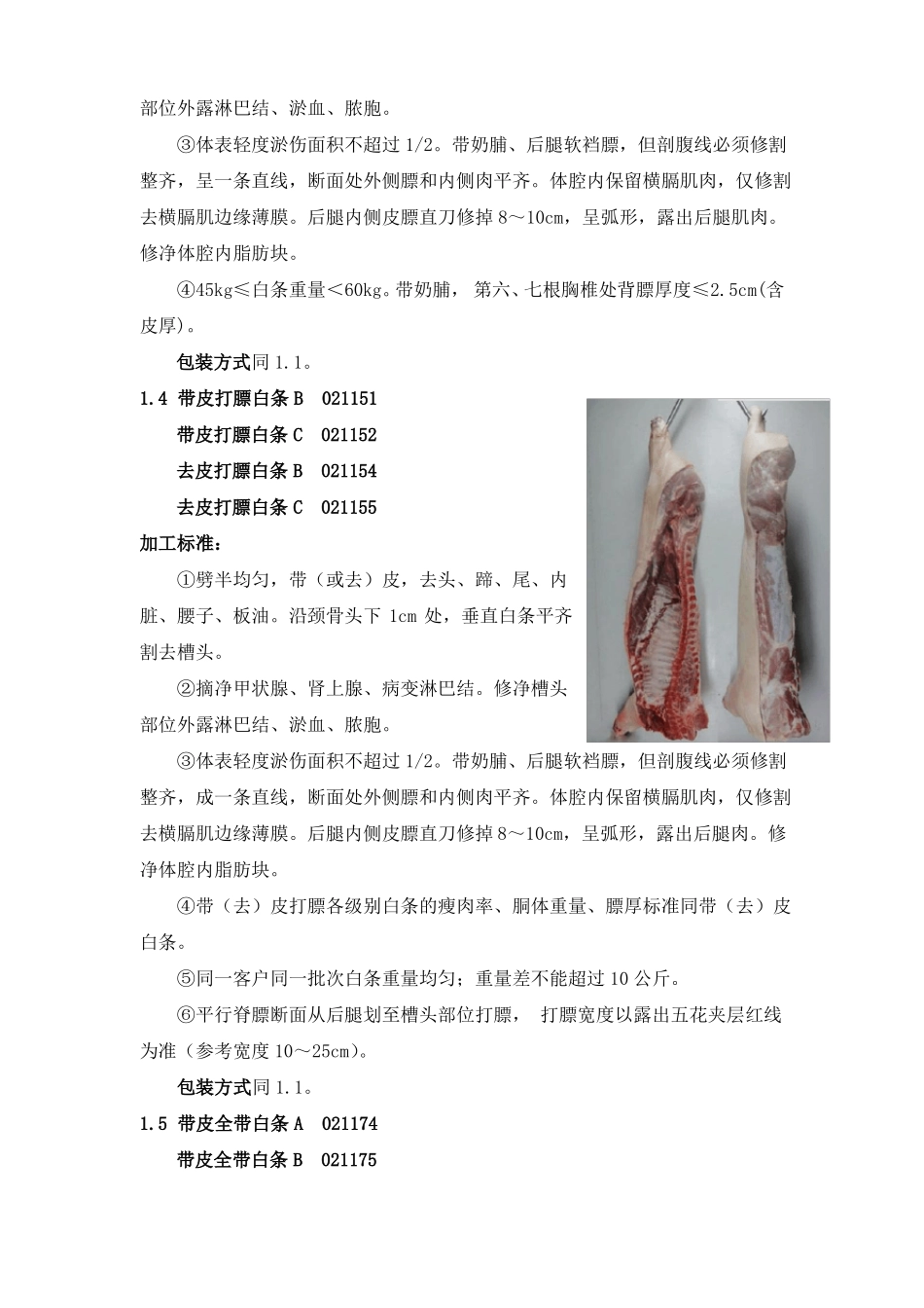 双汇白条加工标准_第3页