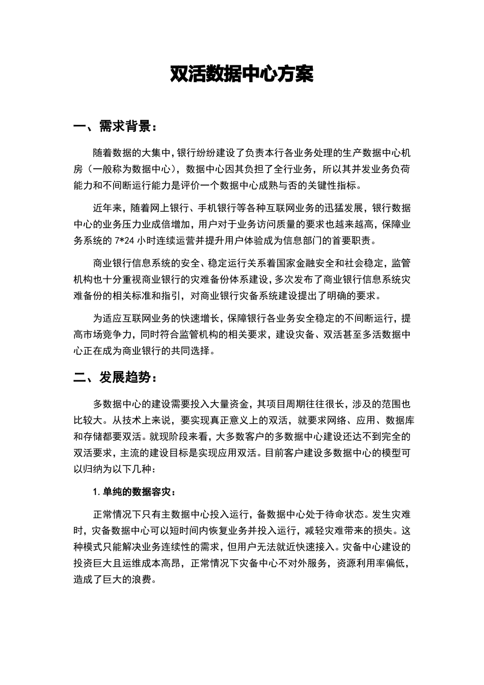 双活数据中心方案_第1页