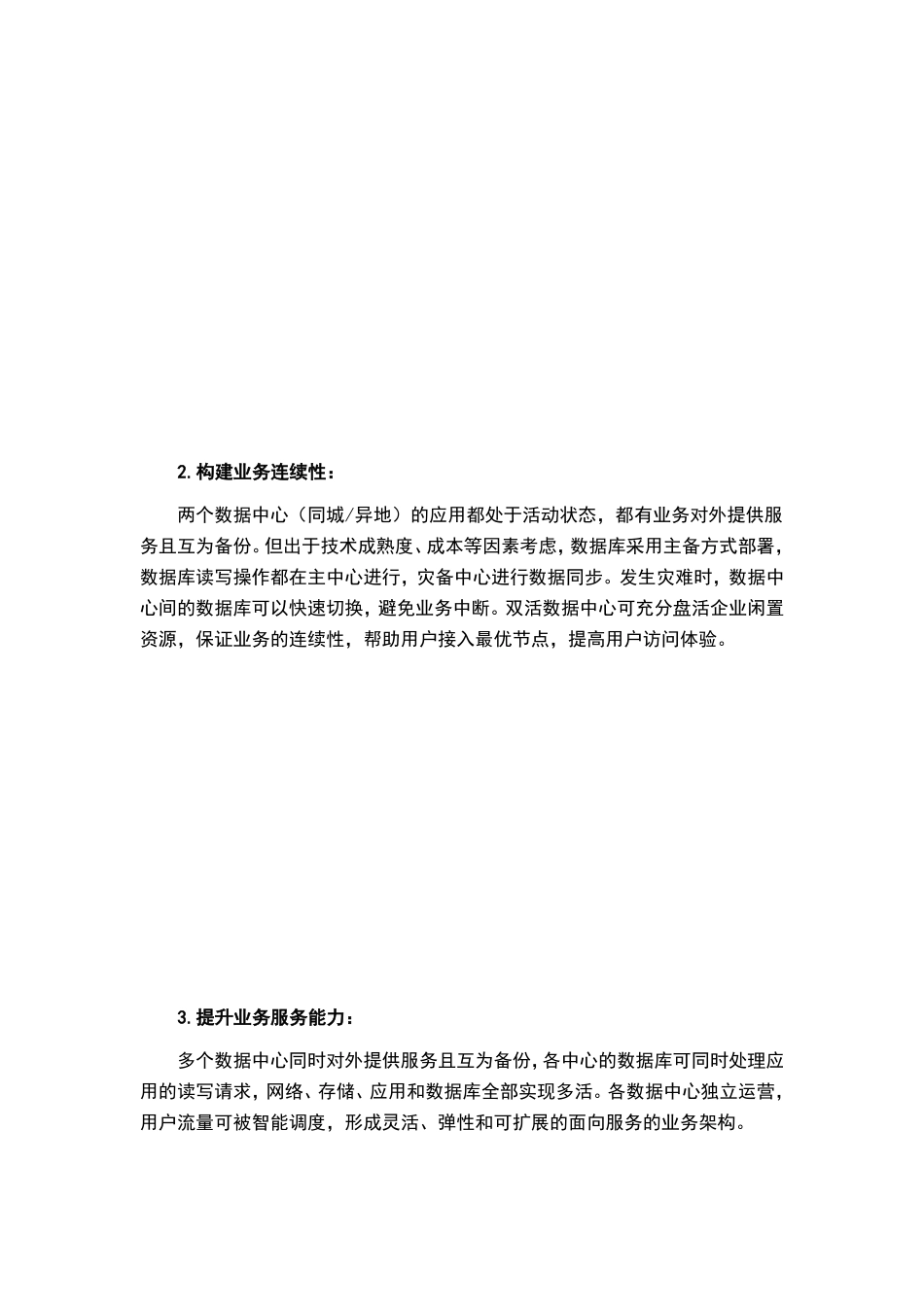双活数据中心方案_第2页