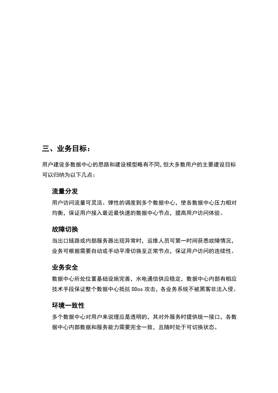 双活数据中心方案_第3页